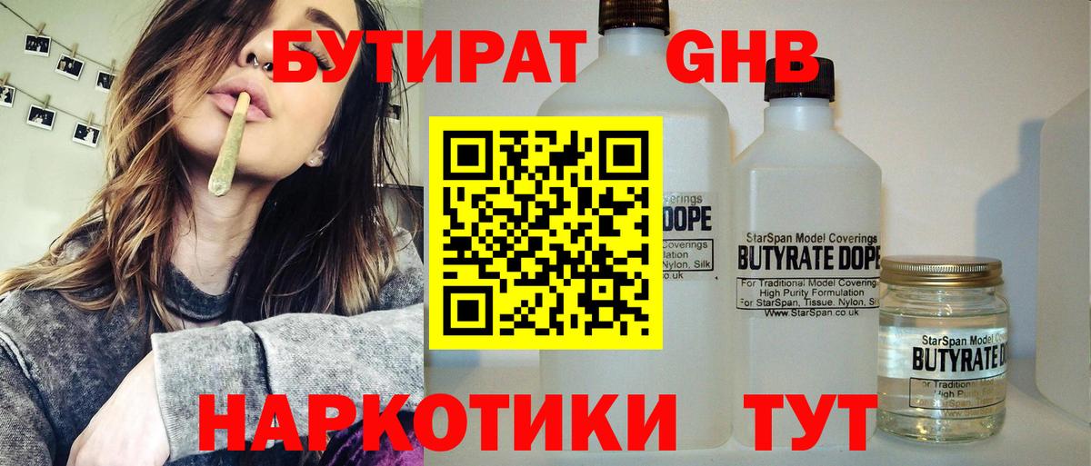 Бутират 99%  Аргун 