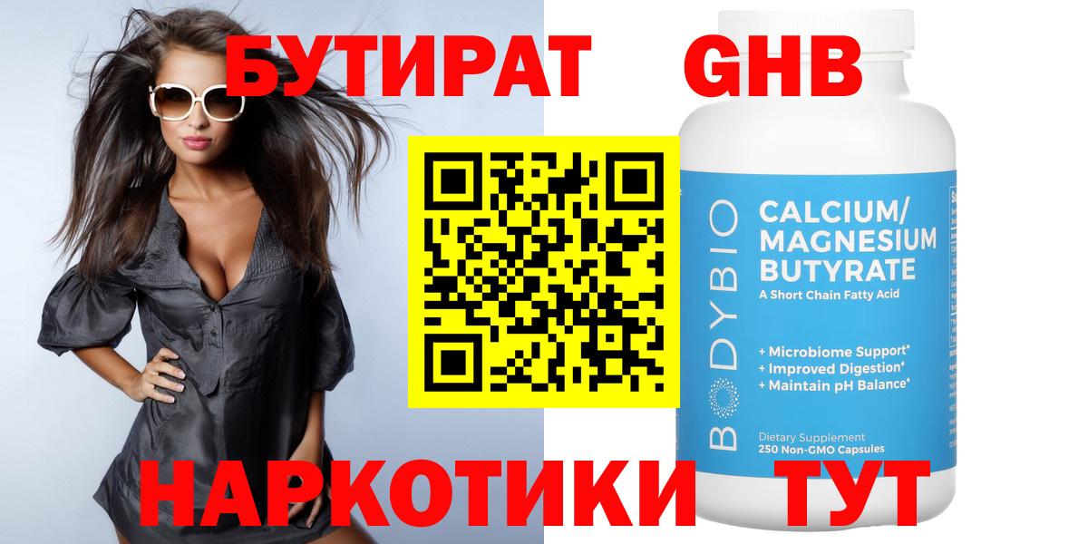 Бутират бутик Аргун