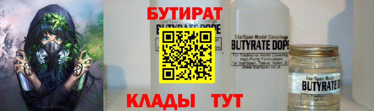 Бутират BDO 33%  Вход с VPN  Аргун 