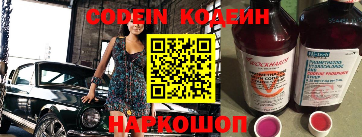 Codein напиток Lean (лин) Аргун