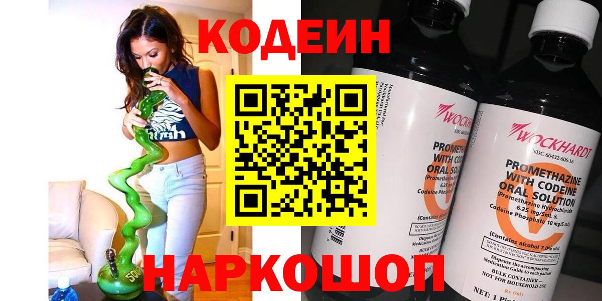 Кодеин напиток Lean (лин) Аргун