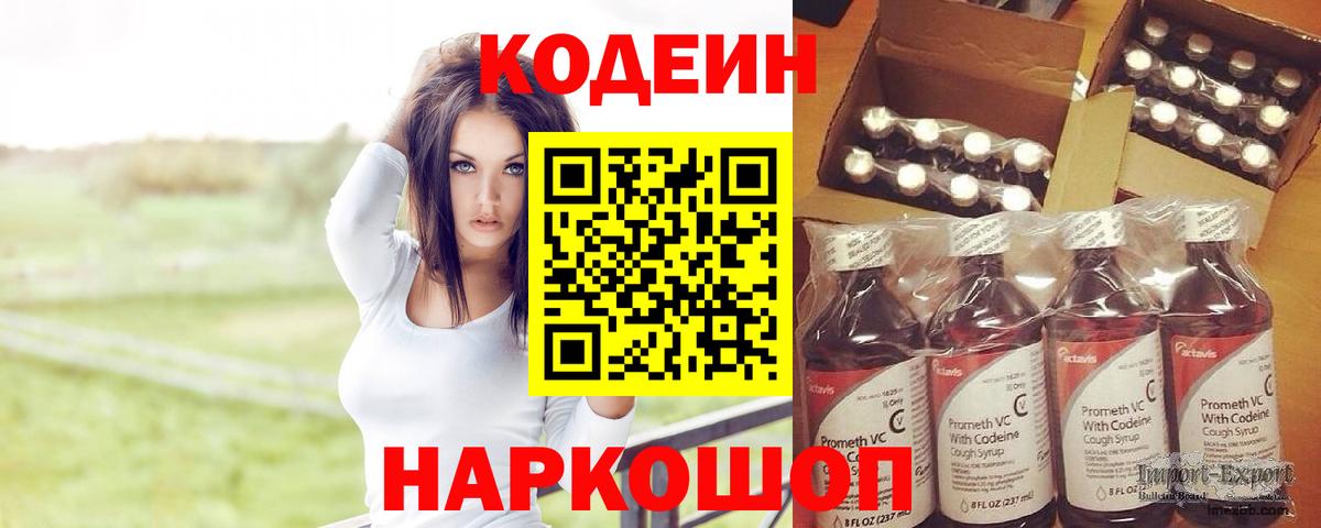 Кодеиновый сироп Lean Purple Drank  Кодеин Purple Drank  Аргун 