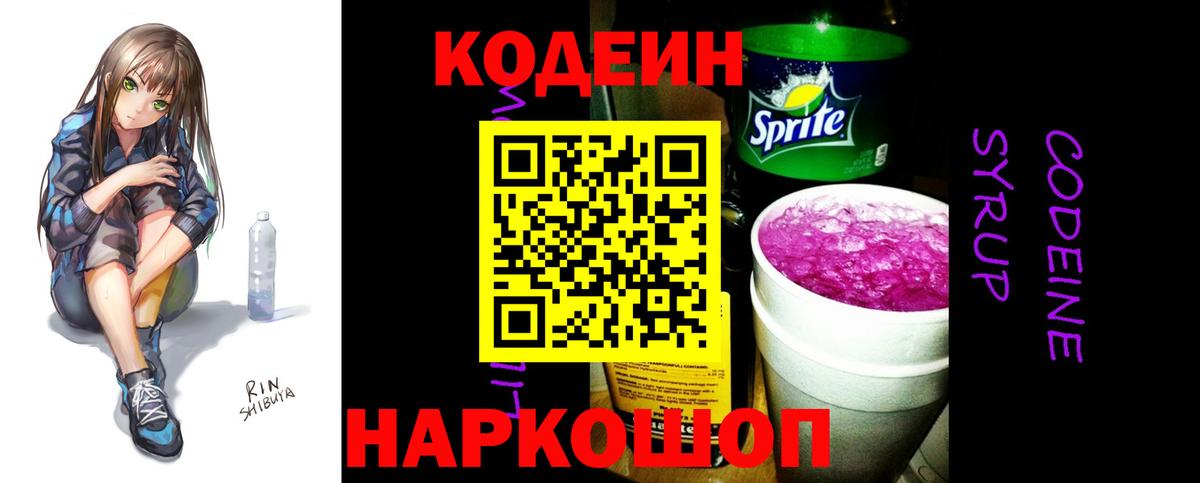 Аргун  наркошоп  Вход с VPN  Кодеин Purple Drank 