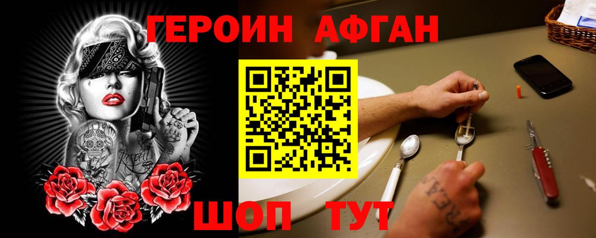Героин афганец Аргун